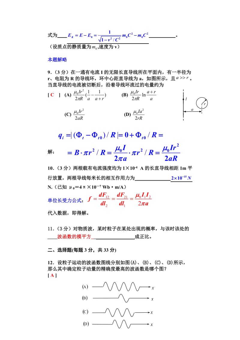 大学物理II中期试卷解答.doc_第3页