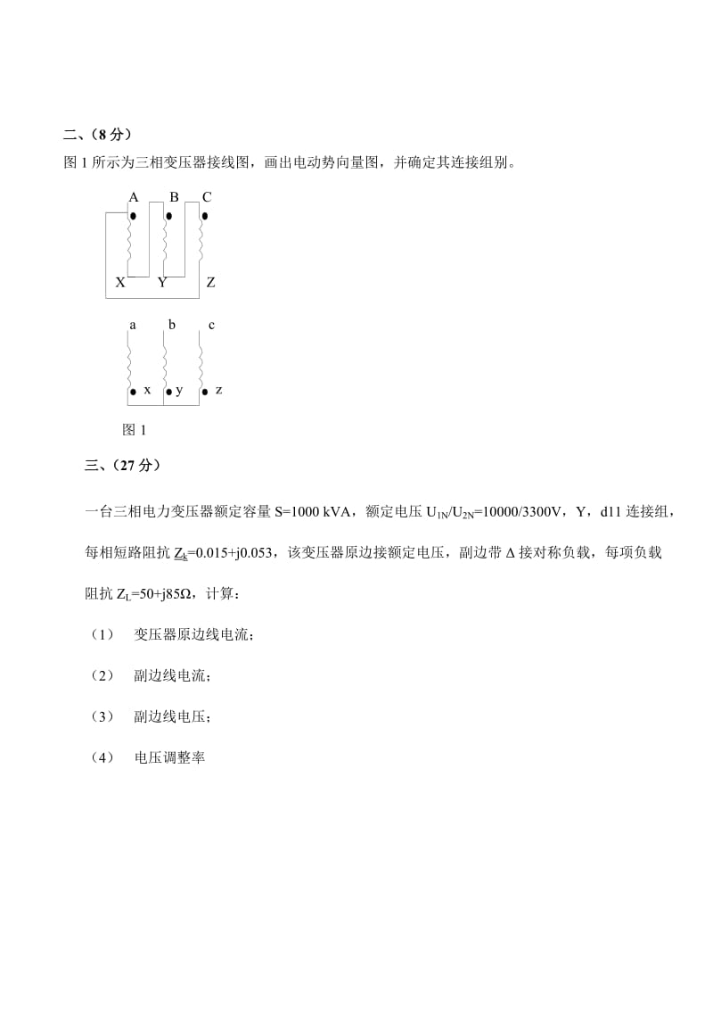 电机学试卷及答案.doc_第2页