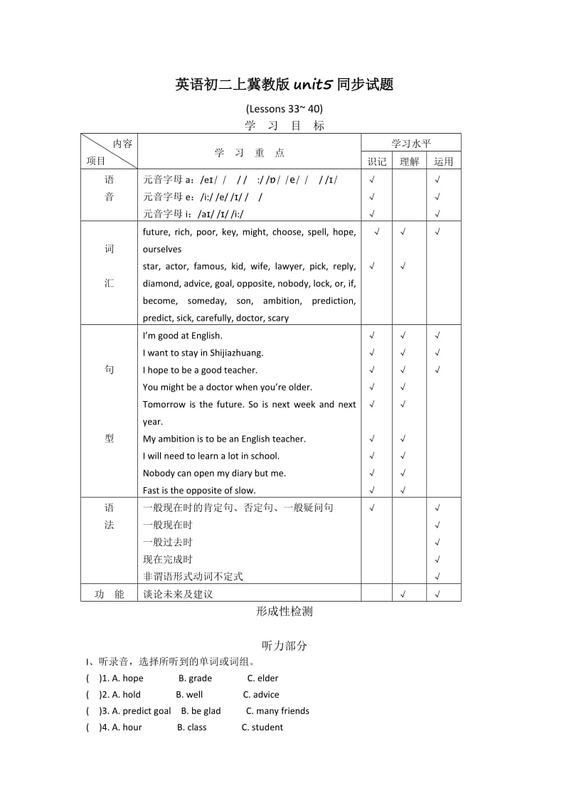 英语初二上冀教版unit5同步试题.doc_第1页