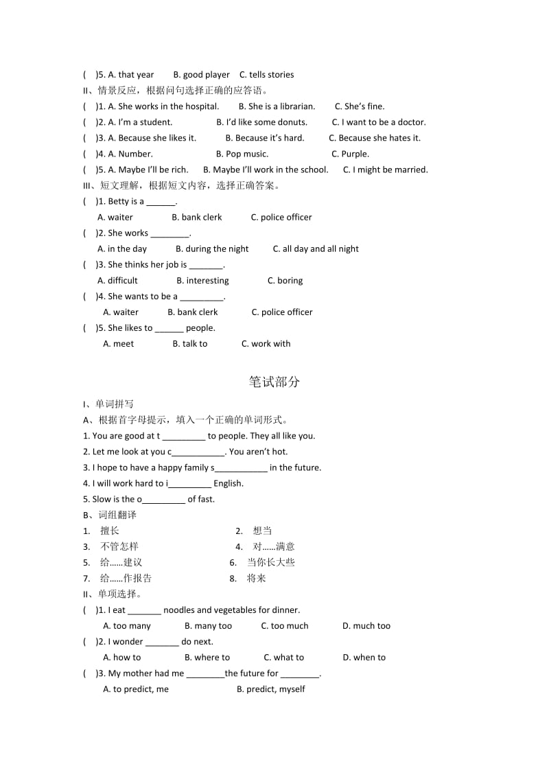 英语初二上冀教版unit5同步试题.doc_第2页