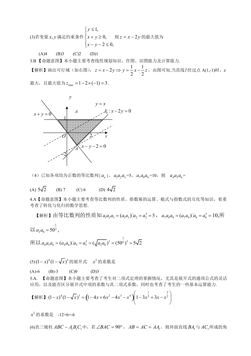 2010年普通高等学校招生考试全国1卷-文科数学数.doc_第2页