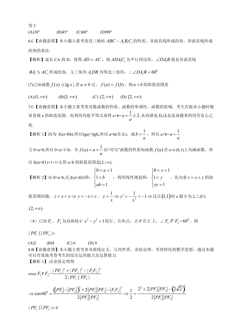 2010年普通高等学校招生考试全国1卷-文科数学数.doc_第3页