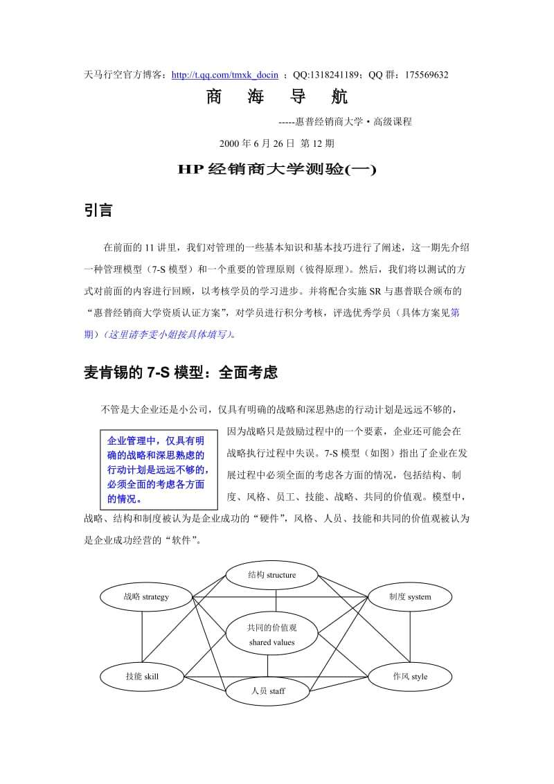 惠普经销商大学hp经销商大学测验.doc_第1页