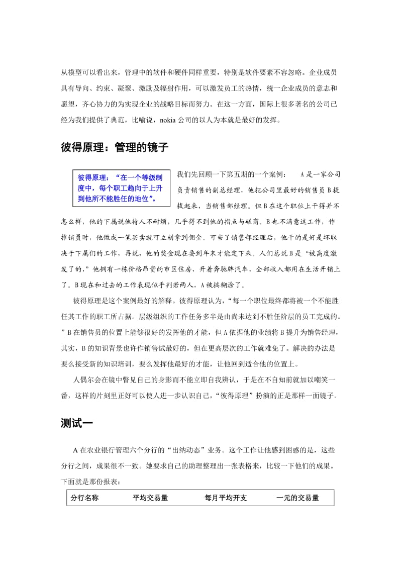 惠普经销商大学hp经销商大学测验.doc_第2页