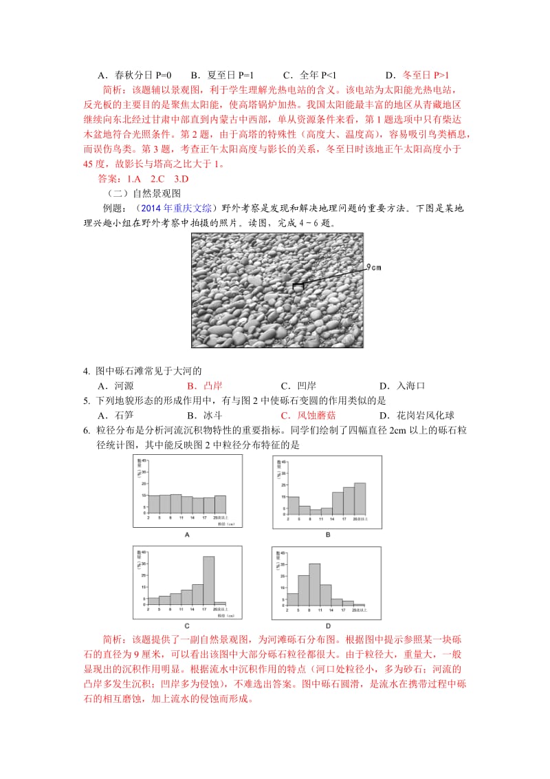 地理图表的判读.doc_第2页