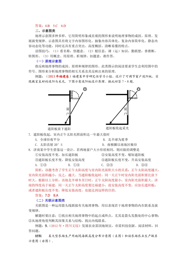 地理图表的判读.doc_第3页