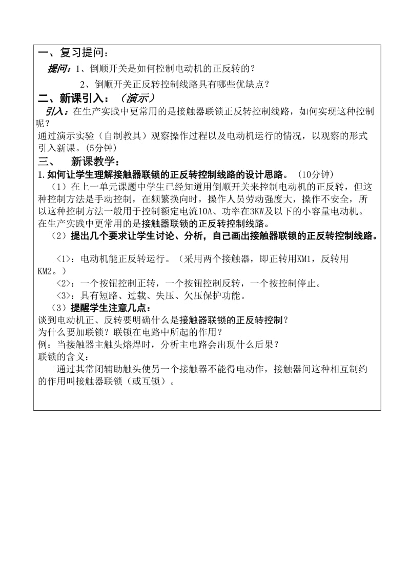 接触器联锁正反转控制线路教案.doc_第2页