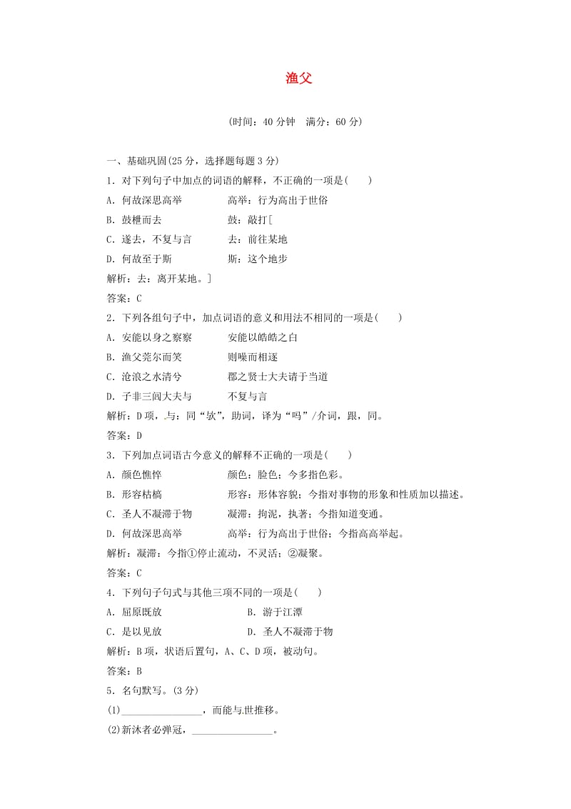 渔父配套练习.doc_第1页