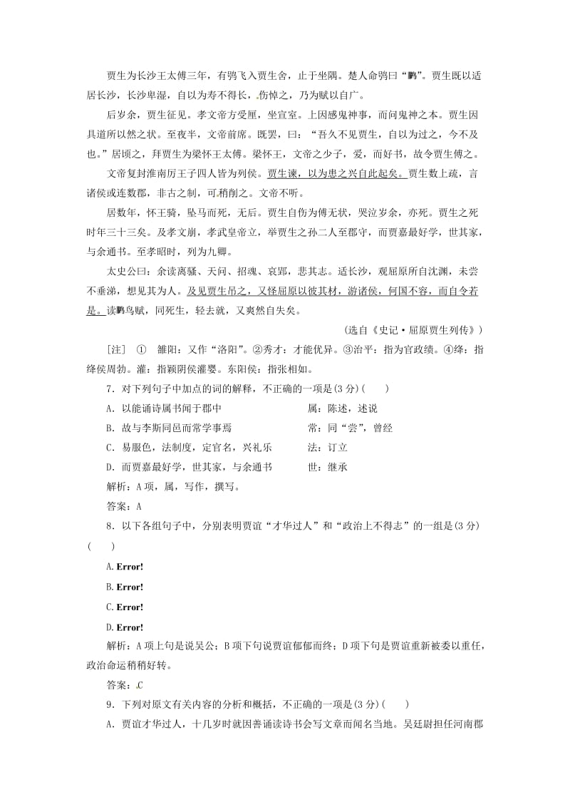 渔父配套练习.doc_第3页