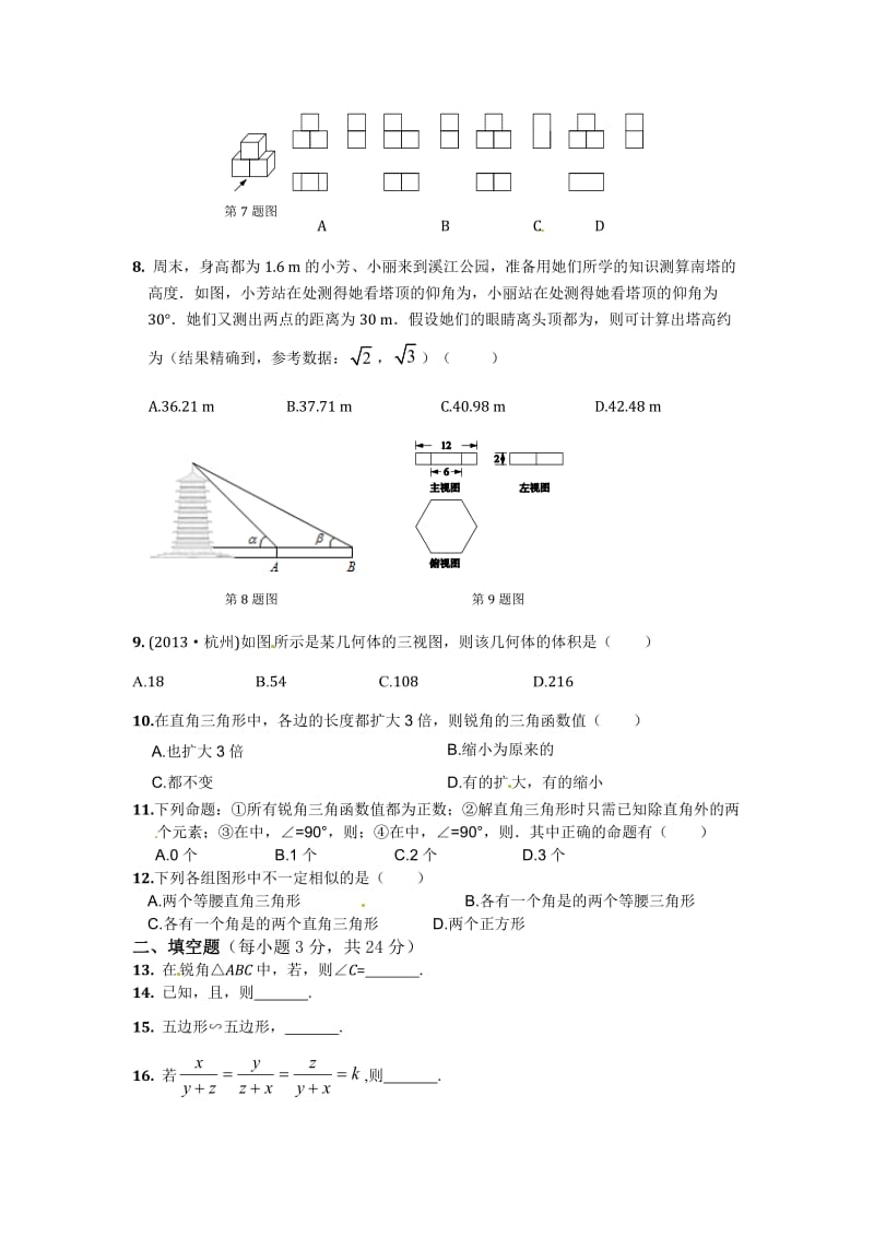 人教版九级下册数学期末试卷三套汇编九含答案.docx_第2页