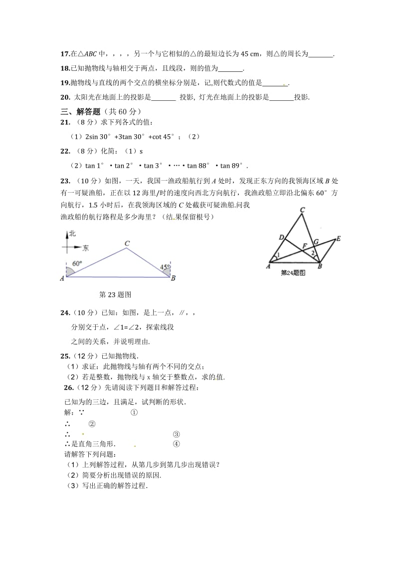 人教版九级下册数学期末试卷三套汇编九含答案.docx_第3页