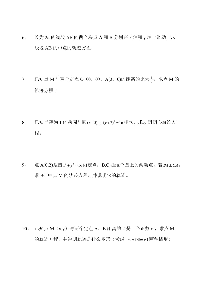 求圆的轨迹方程练习题汇总.doc_第2页