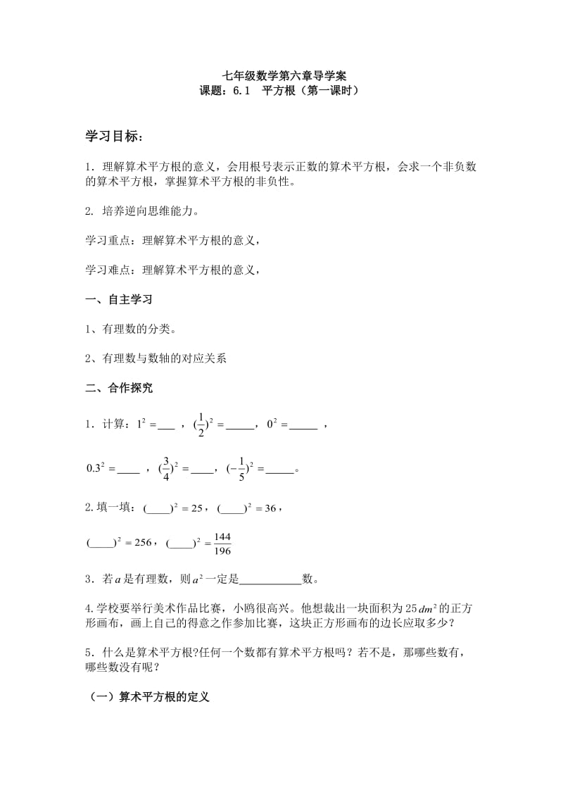 《实数全章导学案》word版.doc_第1页