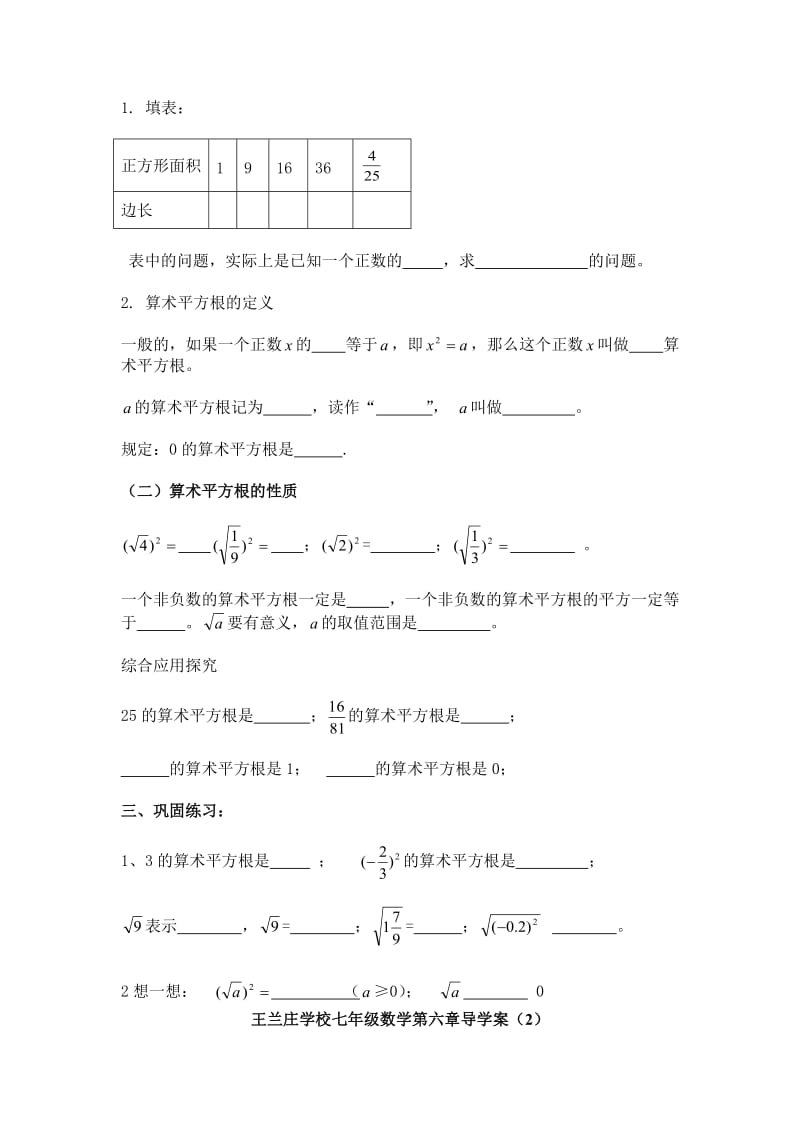 《实数全章导学案》word版.doc_第2页