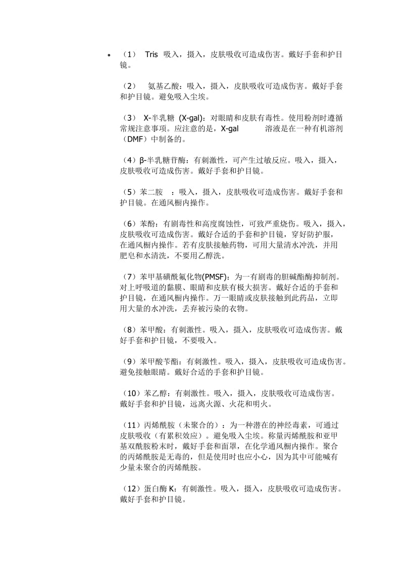 化学实验注意有毒物质.docx_第1页