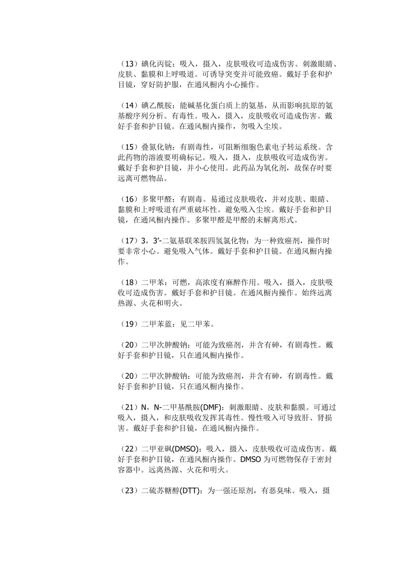 化学实验注意有毒物质.docx_第2页