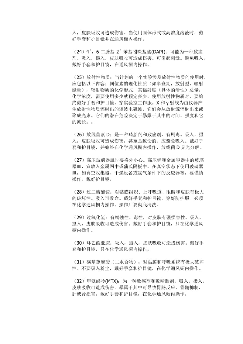 化学实验注意有毒物质.docx_第3页