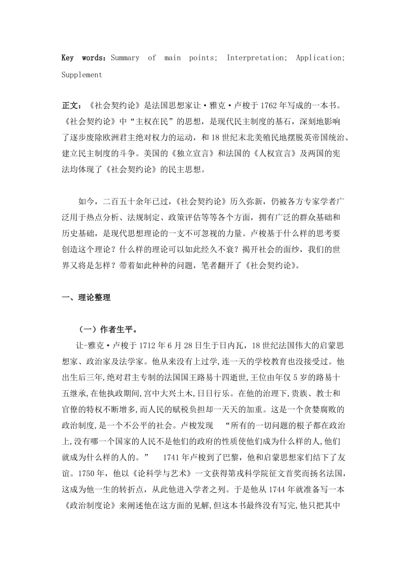 吾约与吾民-《社会契约论》读书报告.doc_第2页