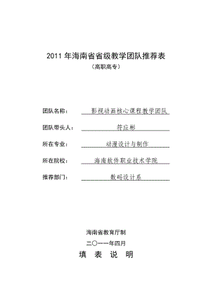 影視動畫核心課程省級教學(xué)團(tuán)隊(duì)申報(bào)書(定稿).doc