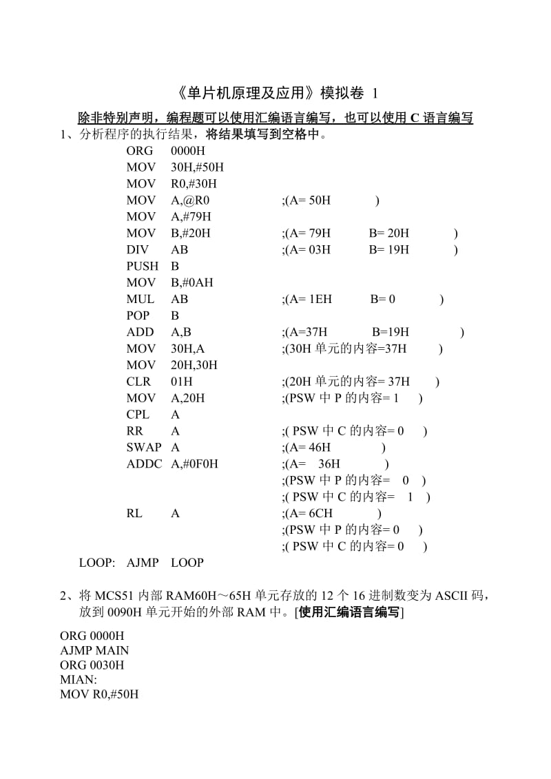 单片机原理及应用A答案.doc_第1页