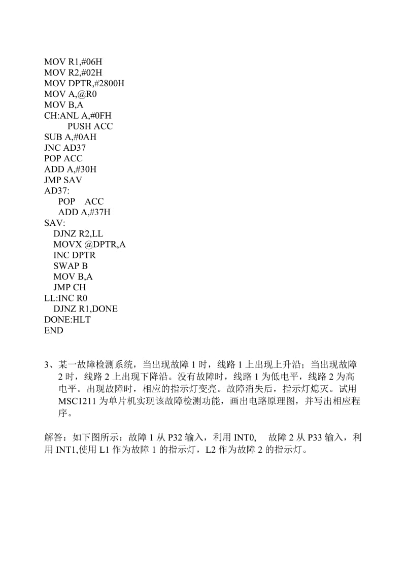 单片机原理及应用A答案.doc_第2页