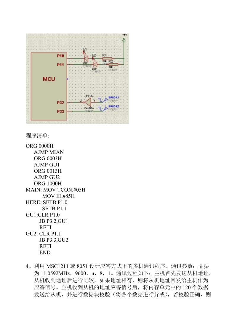 单片机原理及应用A答案.doc_第3页