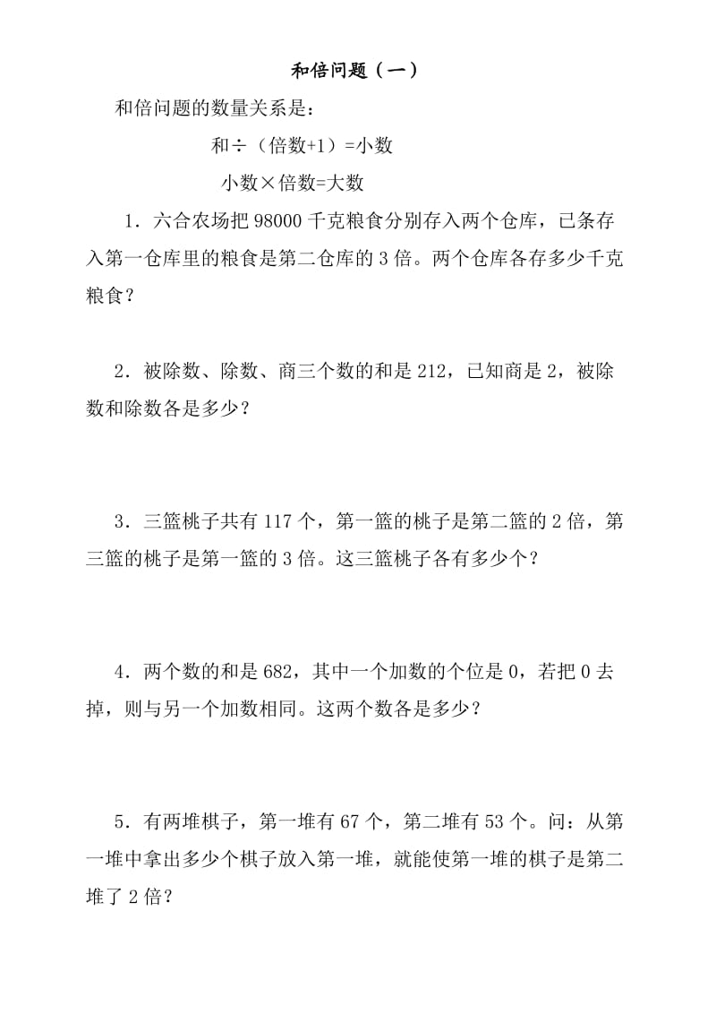 和倍差倍年龄问题.doc_第2页