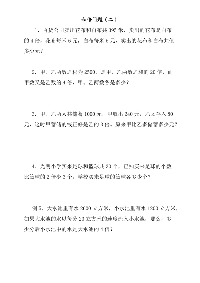 和倍差倍年龄问题.doc_第3页