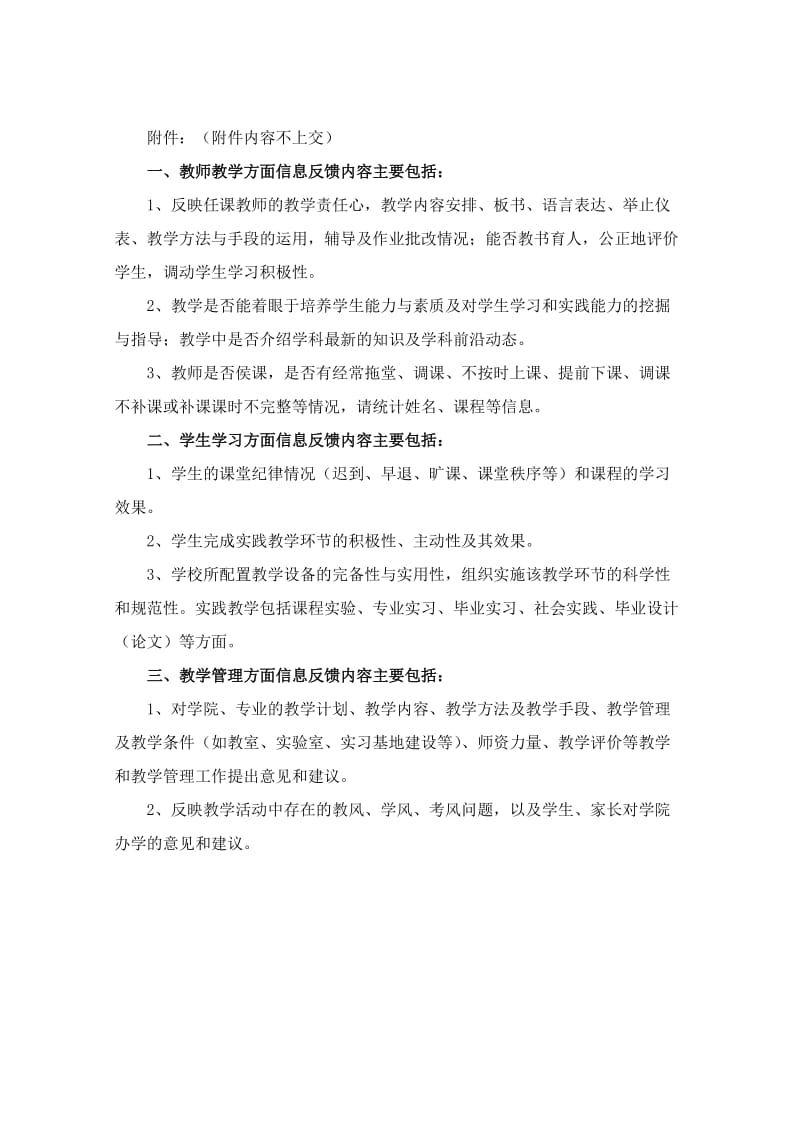 教学管理员教学信息反馈表.doc_第2页