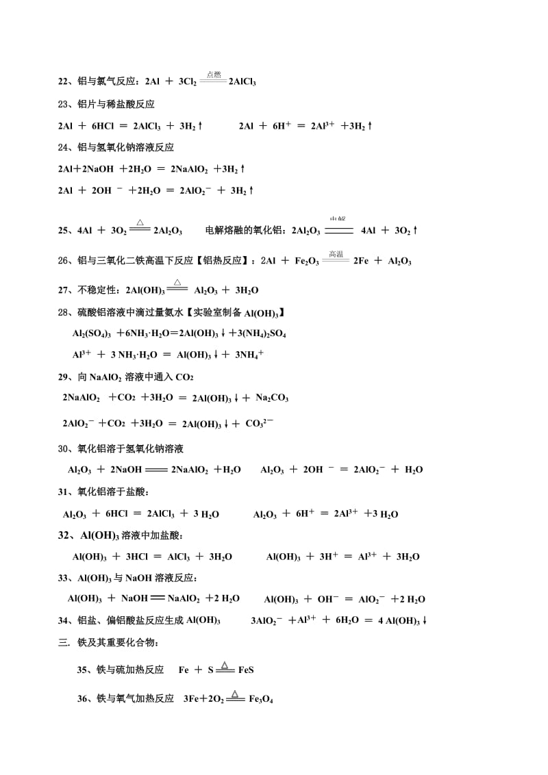 高一化学《必修一》方程式总结.doc_第3页