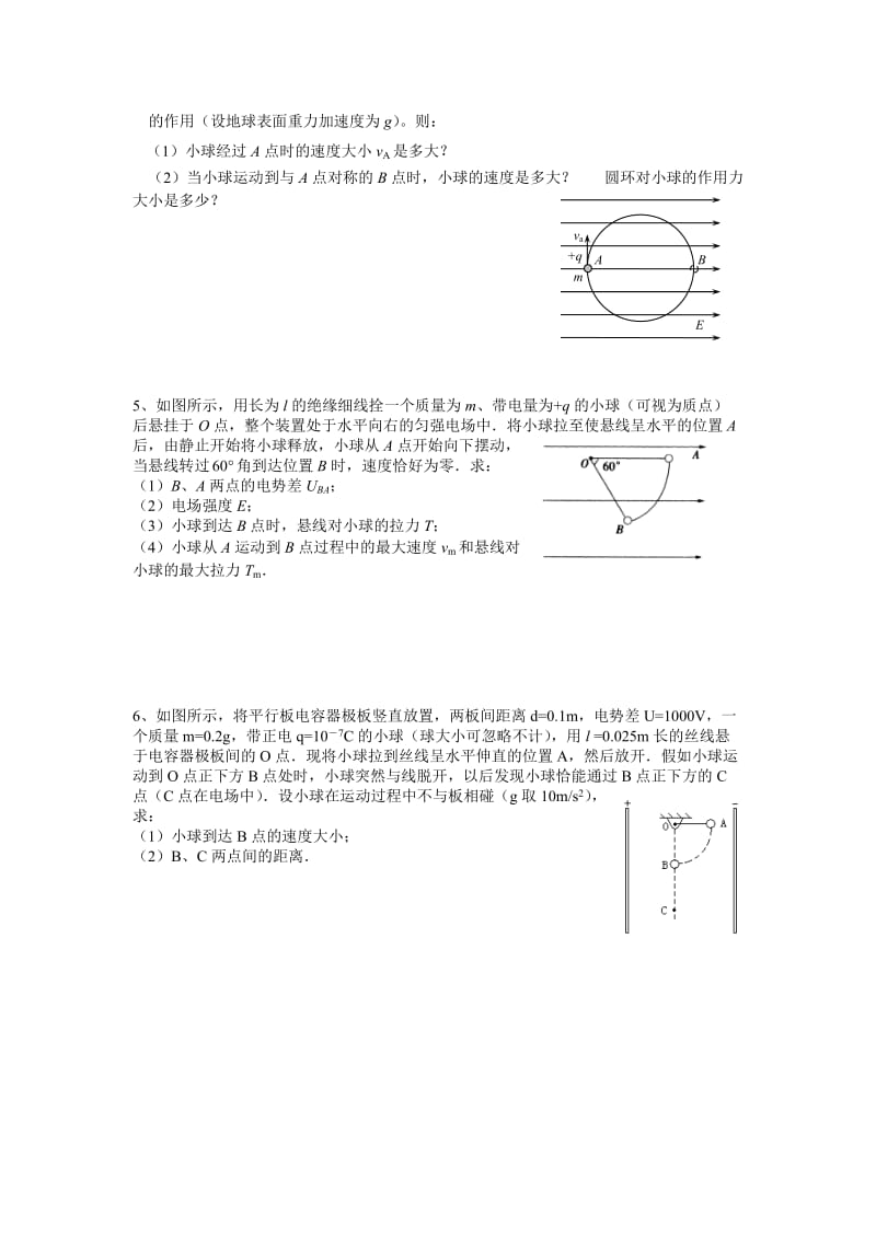 专题带点粒子在电场中的圆周运动.doc_第2页