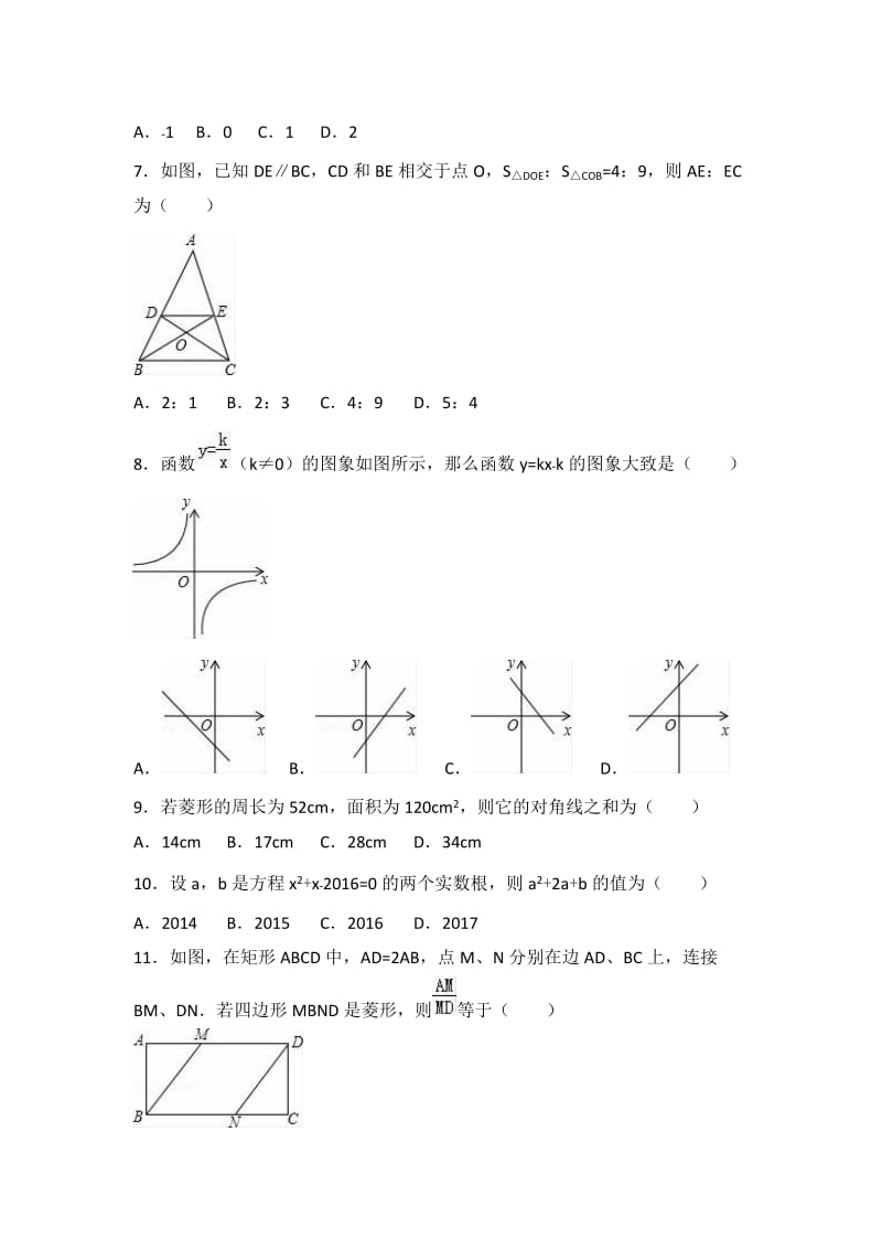 九级上学期期末数学上册试卷两套汇编三附答案及解析.docx_第2页