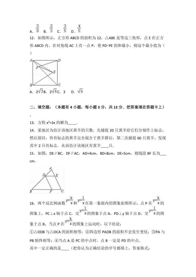 九级上学期期末数学上册试卷两套汇编三附答案及解析.docx_第3页