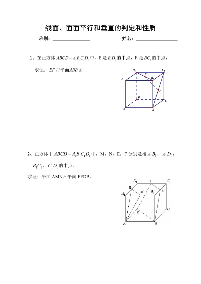 线面平行、垂直练习题.doc_第1页