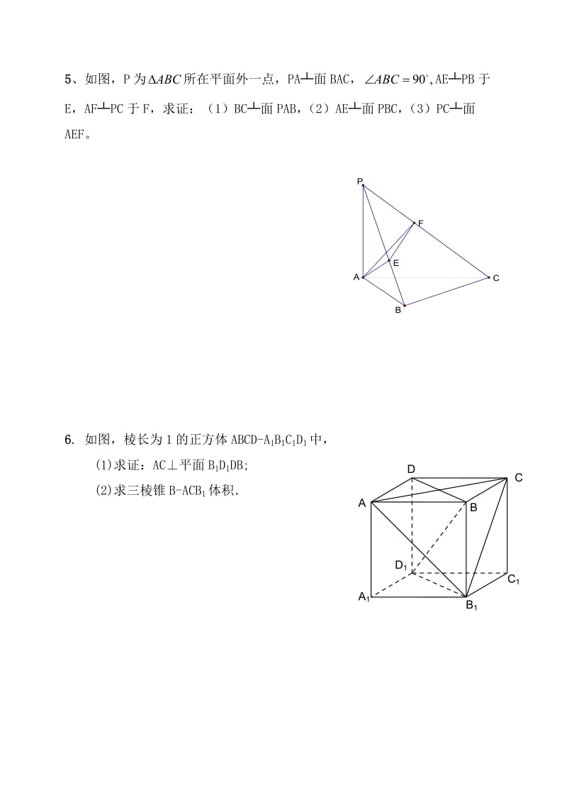 线面平行、垂直练习题.doc_第3页