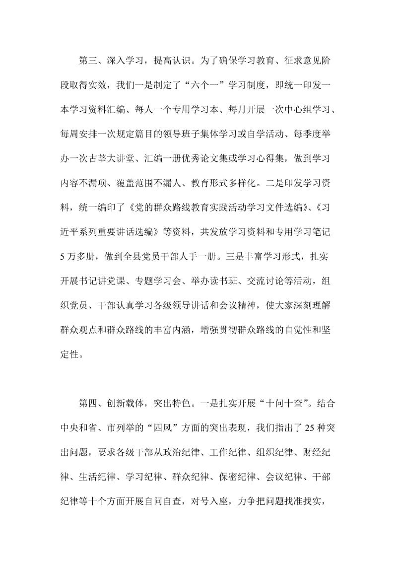 县委党的群众路线教育实践活动进展情况汇报材料两篇.doc_第3页