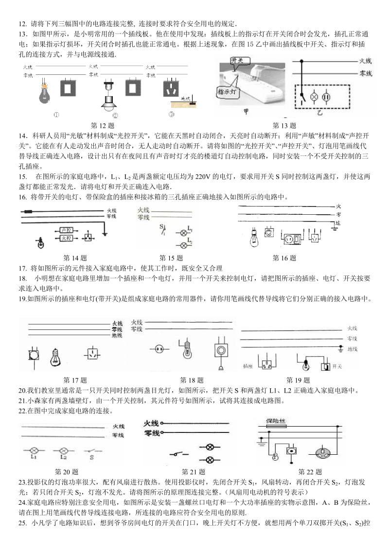 初中家庭电路和电磁作图题.doc_第2页