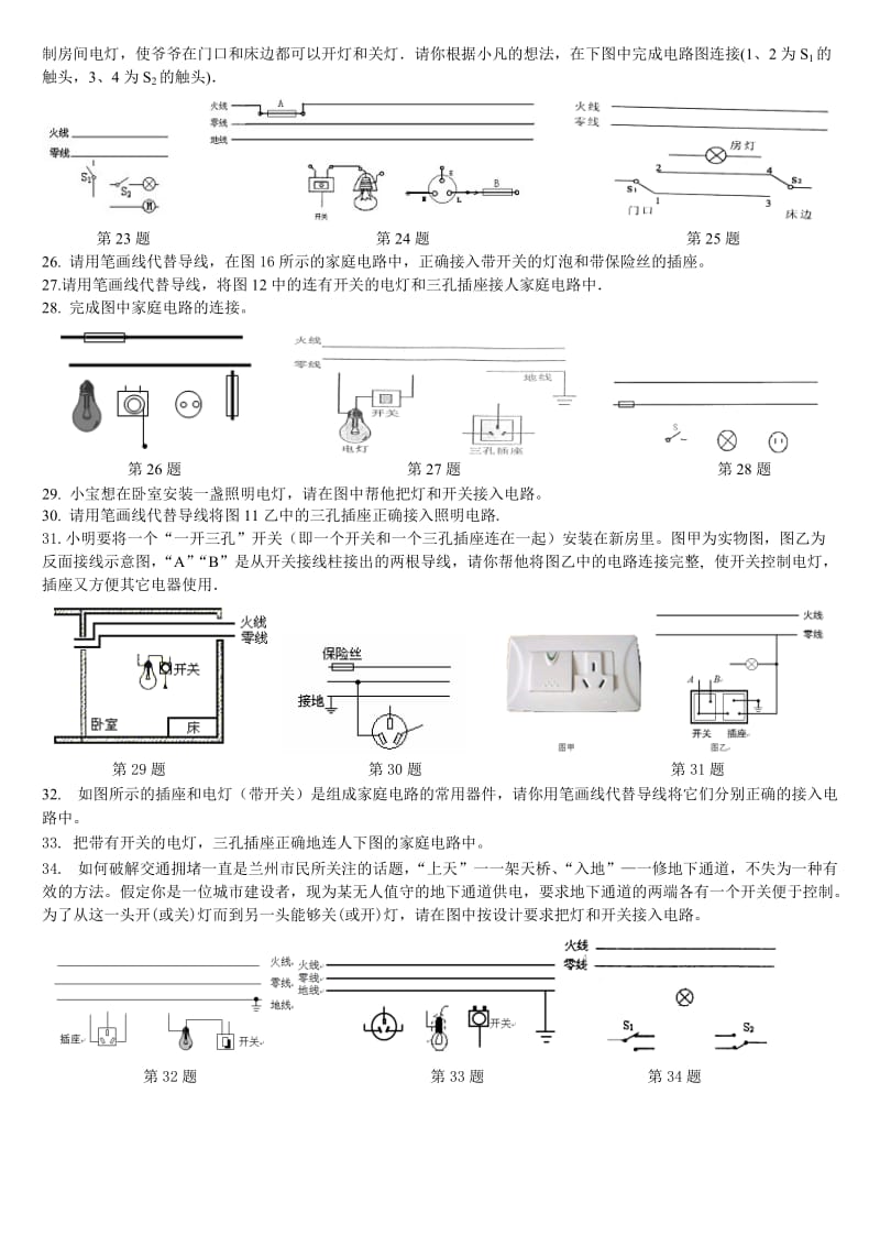 初中家庭电路和电磁作图题.doc_第3页