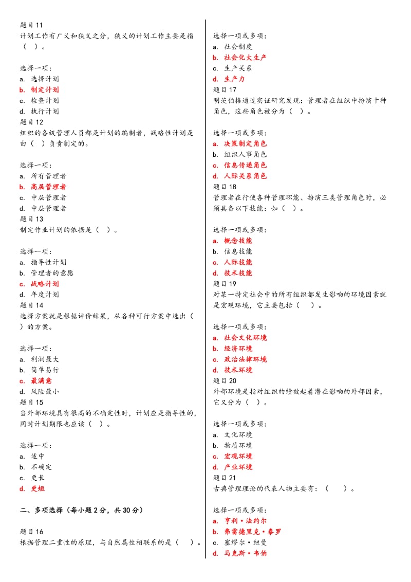 电大《现代管理原理》网上形考作业试题和答案解析.doc_第2页