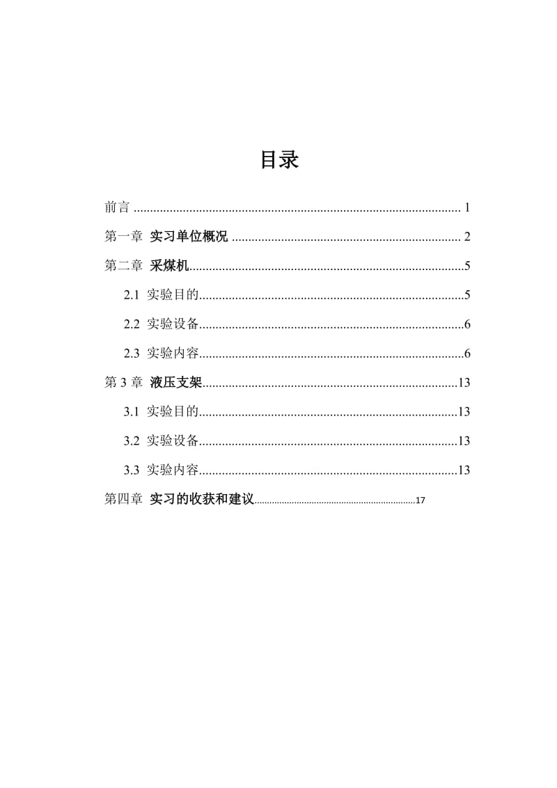 采掘机械实习报告.doc_第3页