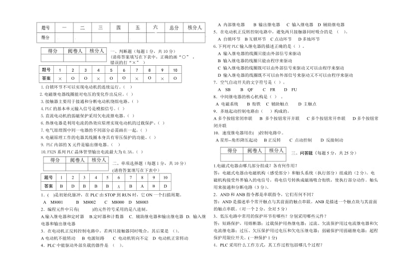 试卷A卷答案.doc_第1页