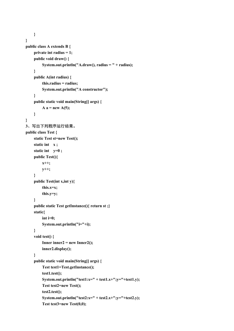 java-软件工程师试题.doc_第3页