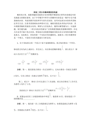 cu8[公務(wù)員考試]二項(xiàng)分布概率模型.doc