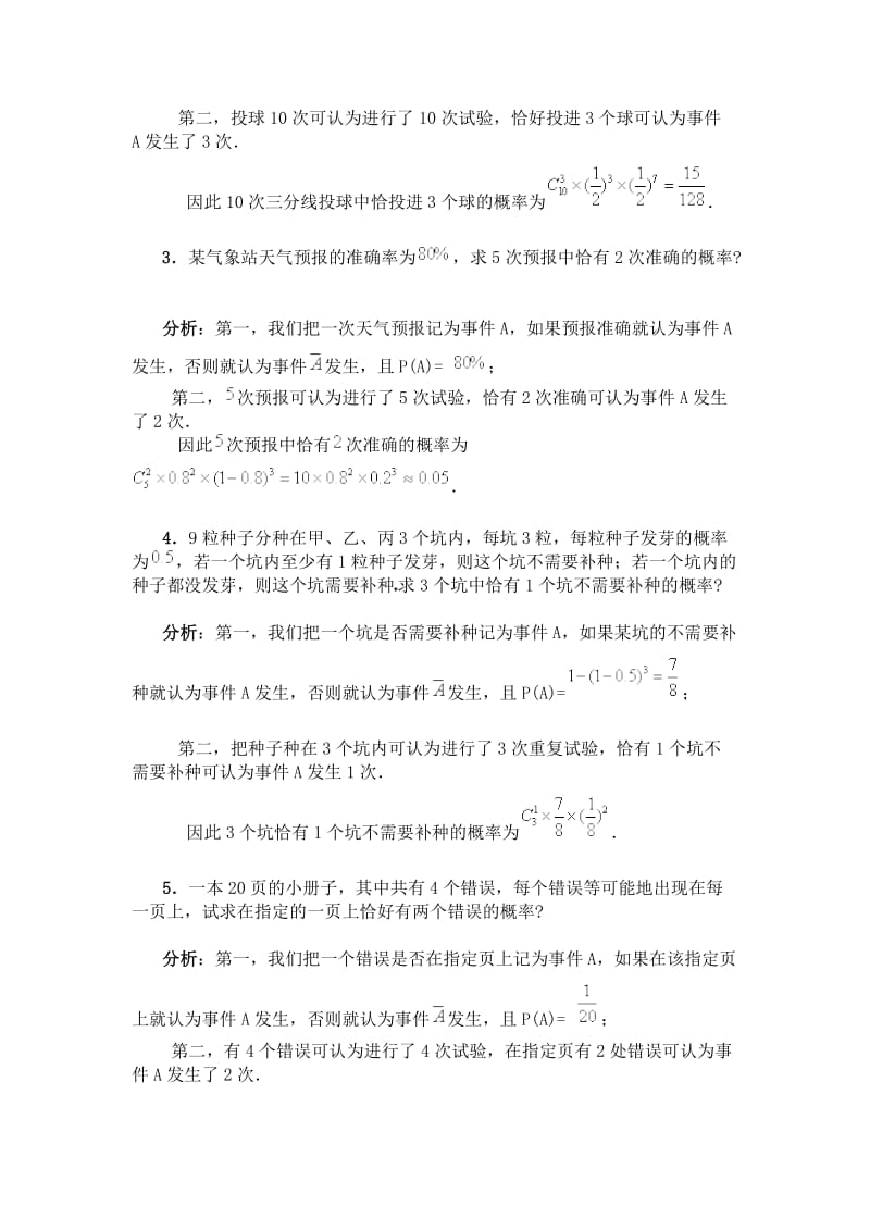 cu8[公务员考试]二项分布概率模型.doc_第2页