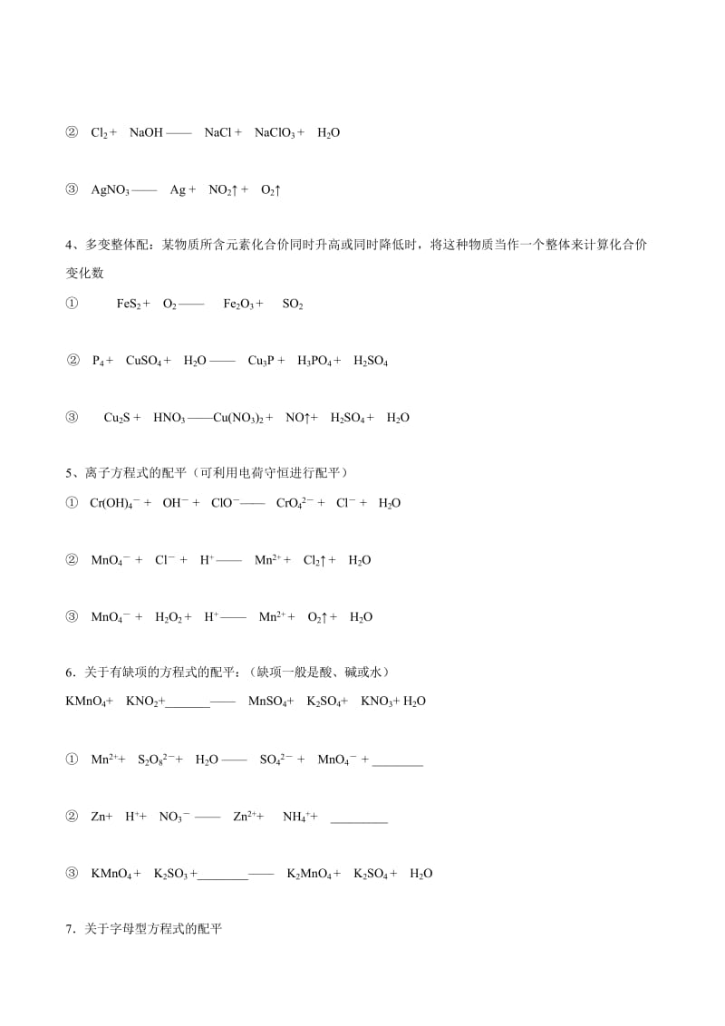 氧化还原反应配平(练习版).doc_第2页