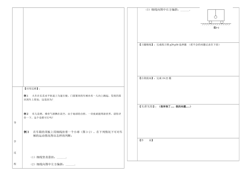 牛顿第一定律复习.doc_第2页