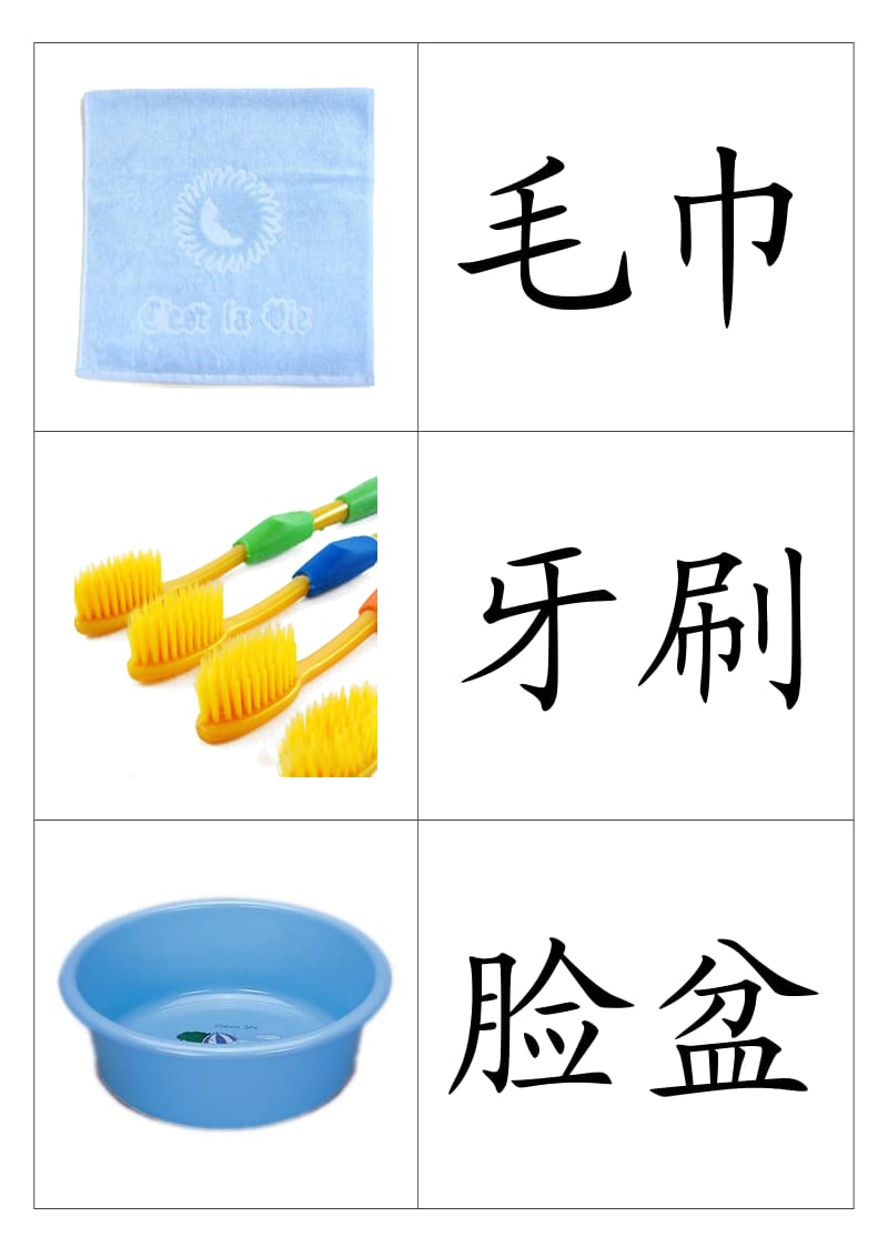 幼儿识字卡片(生活用品).doc_第3页