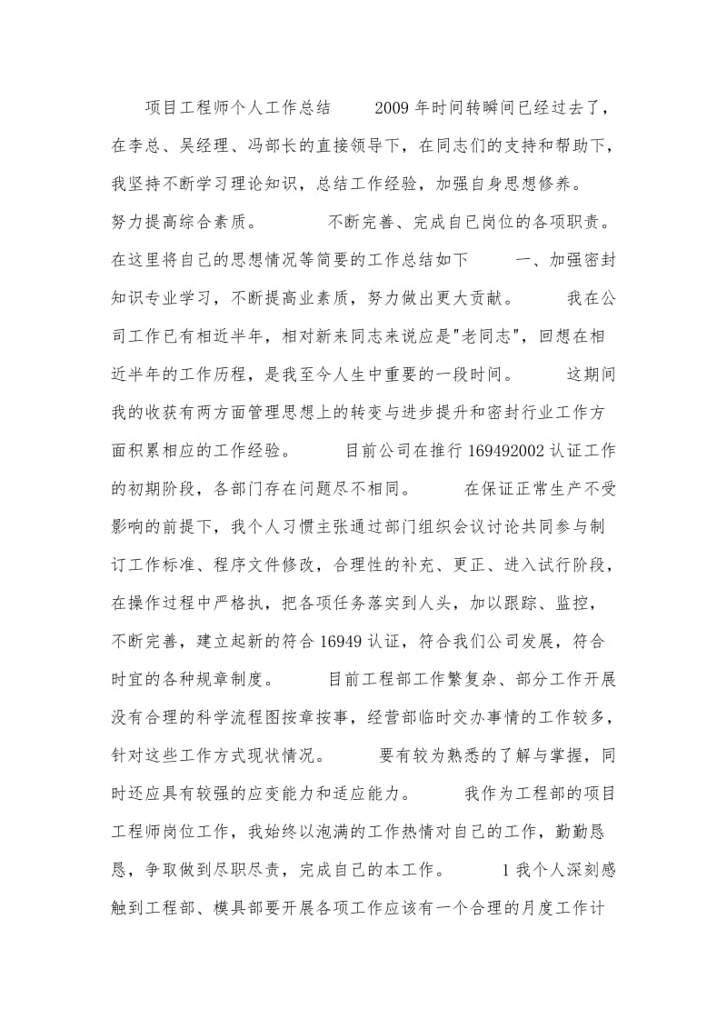 项目工程师个人工作总结.doc_第1页