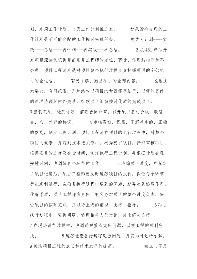 项目工程师个人工作总结.doc_第2页