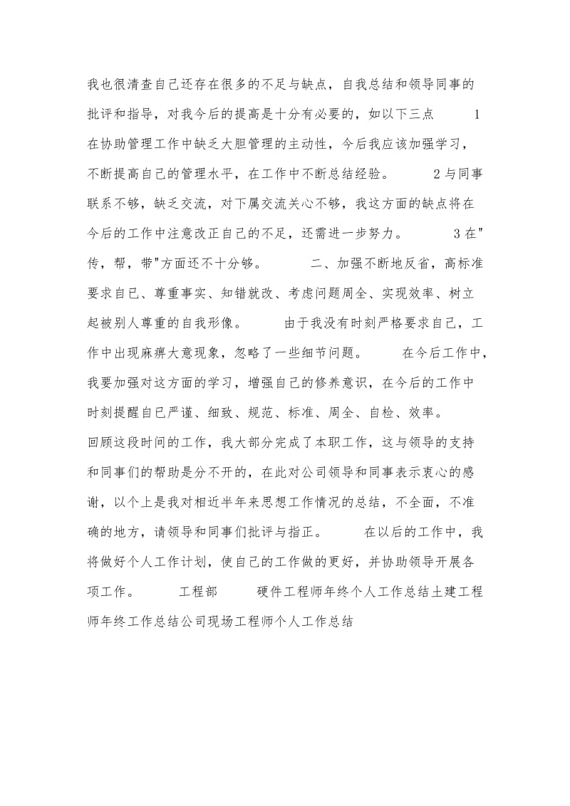 项目工程师个人工作总结.doc_第3页